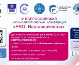 Приглашаем поделиться опытом на конференции!