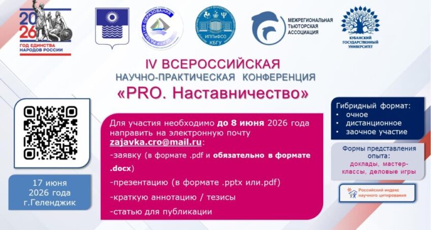 Приглашаем поделиться опытом на конференции!
