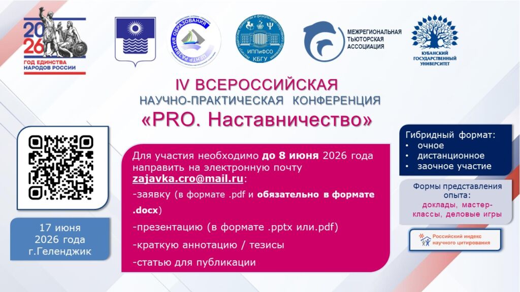 Приглашаем поделиться опытом на конференции!