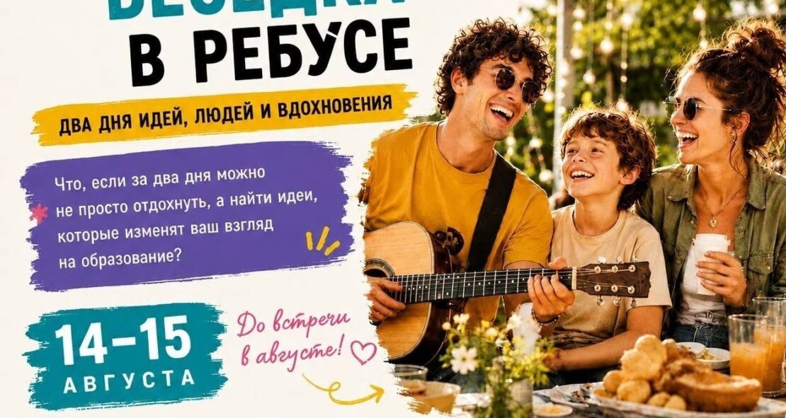 Фестиваль “Тьюторская Беседка в Ребусе” г. Ижевск