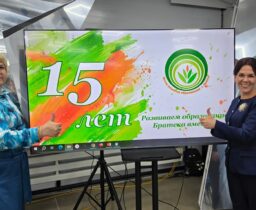 Межрегиональная тьюторская ассоциация поздравила Центр развития образования Братска с 15-летием